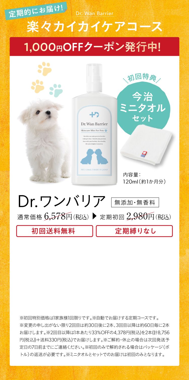 Amazon | 【OFF】【獣医師と共同開発】ドクターワンバリア 犬用