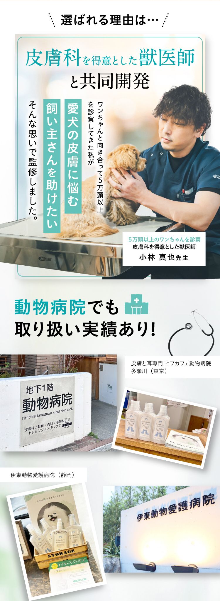 ドクターワンバリア｜ふくのきもち