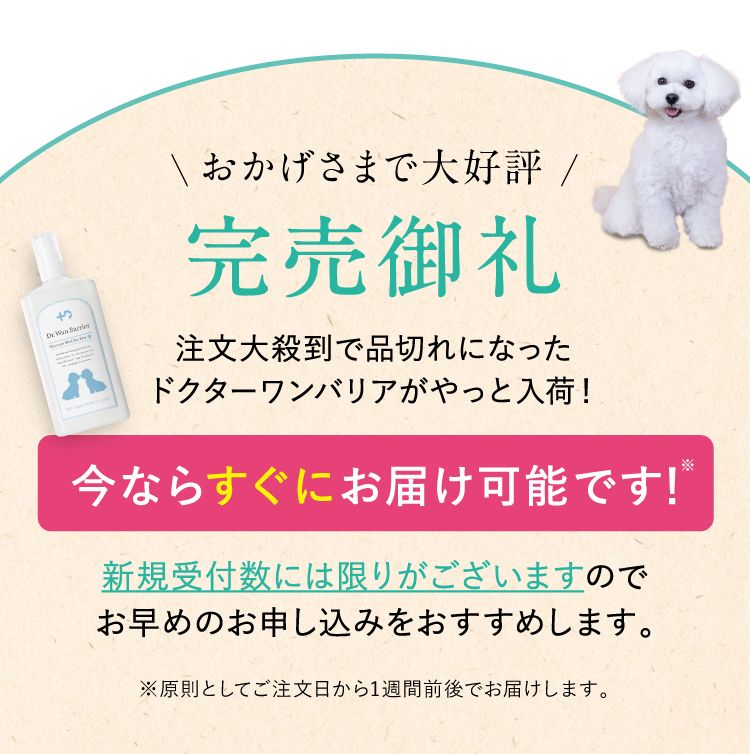 ドクターワンバリア｜ふくのきもち